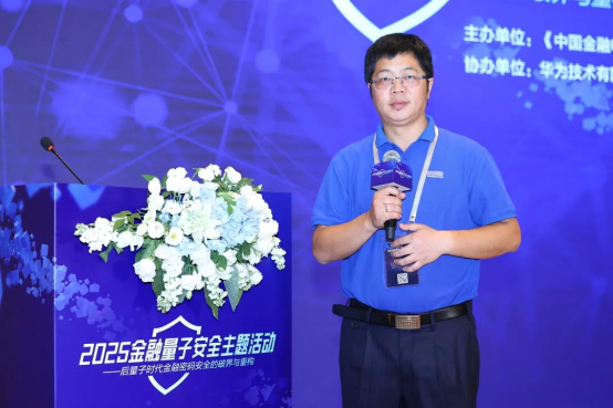 “2025金融量子安全主题活动”在北京顺利举办(图16) “2025金融量子安全主题活动”在北京顺利举办(图16)
