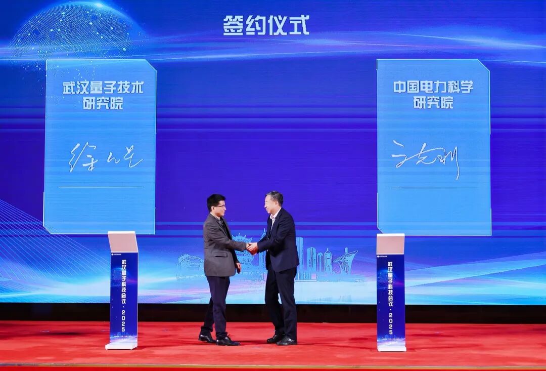 聚智武汉 赋能量子 | 武汉量子科技会议·2025盛大开幕(图8) 微信图片_2025-11-27_165836_208.jpg